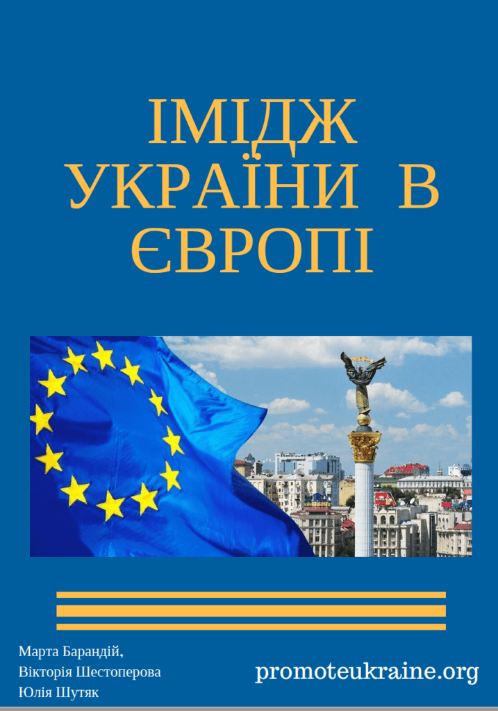 Image of Ukraine in Europe