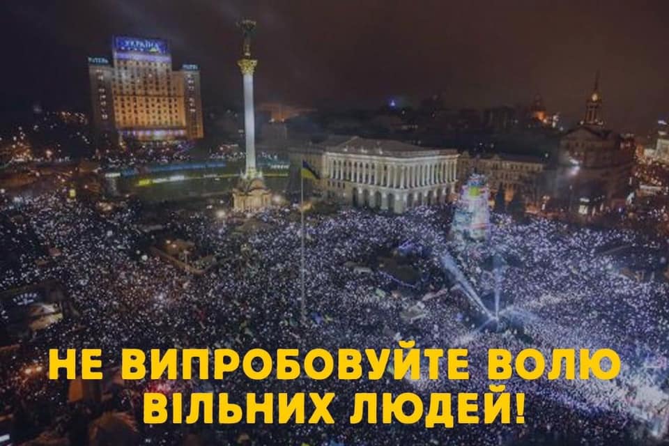 Звернення учасників Революції Гідності проти реваншу