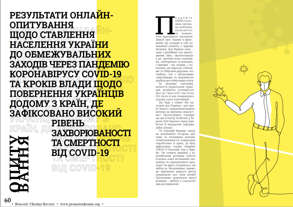 40% респондентів бачать у пандемії конспірологію – результати опитування