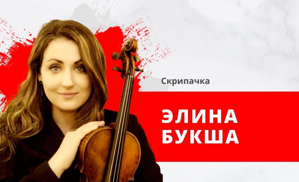 Elina Buksha