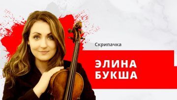 Meet Talented Violinist Elina Buksha!