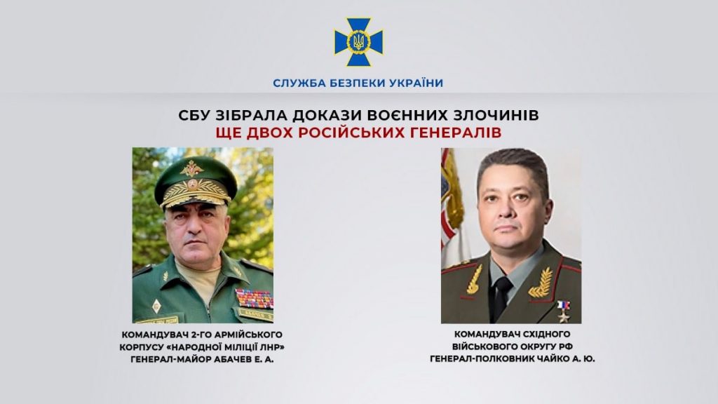 Служба безпеки України зібрала докази воєнних злочинів ще двох російських генералів