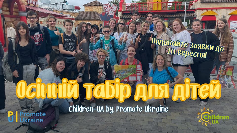 Денний табір у Брюсселі Children-UA by Promote Ukraine для підлітків