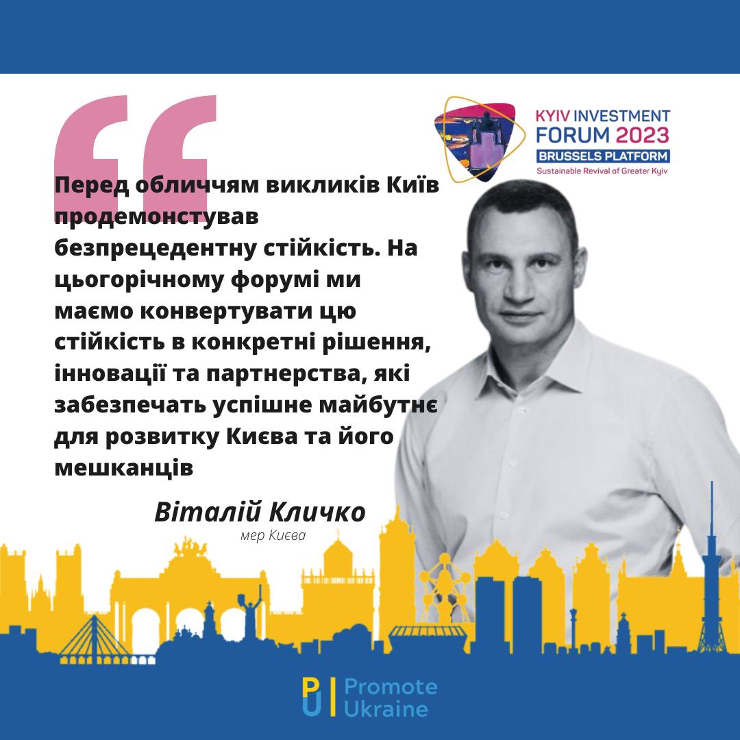 The Kyiv Investment Forum is a place for the development of a crucial sustainable partnership