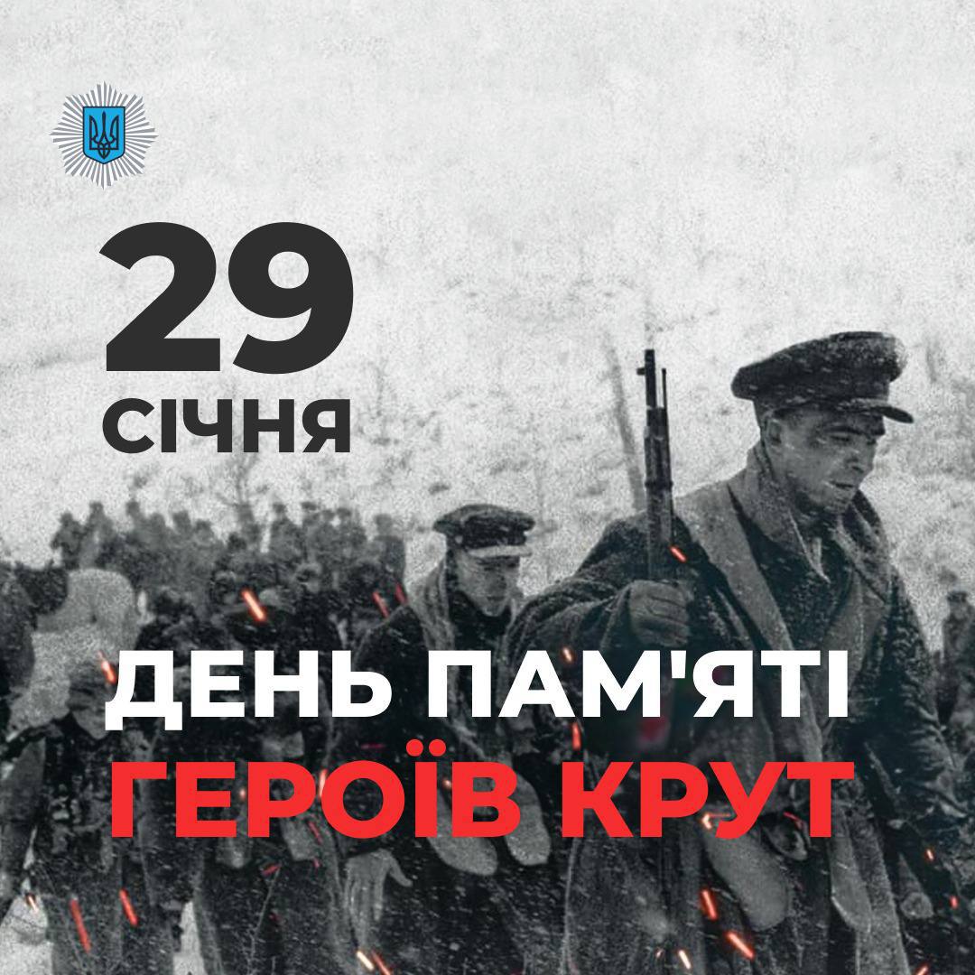 On January 29, Ukraine commemorates the heroes of Kruty