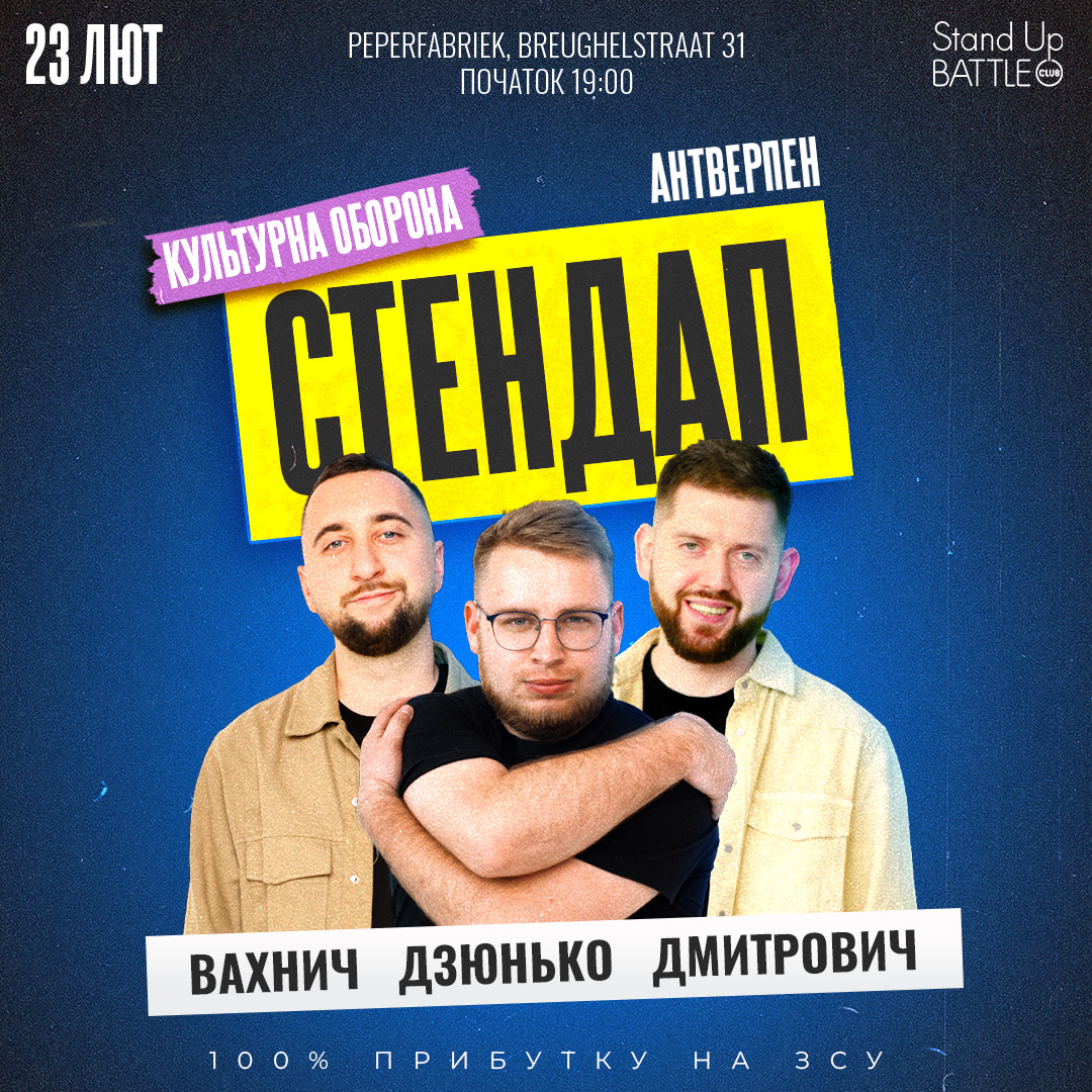 Real Ukrainian humor, native language and a good mood in the circle of "friends" await you.